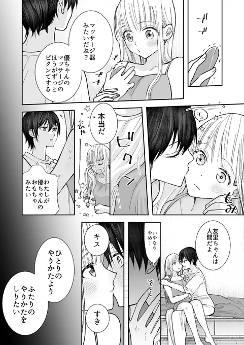 #創作百合 続・ひとりでしないもん 