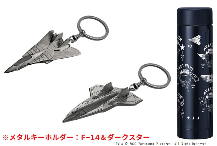 トップガンマーヴェリック メタルキーホルダー F-14ダークスターボトル  新品