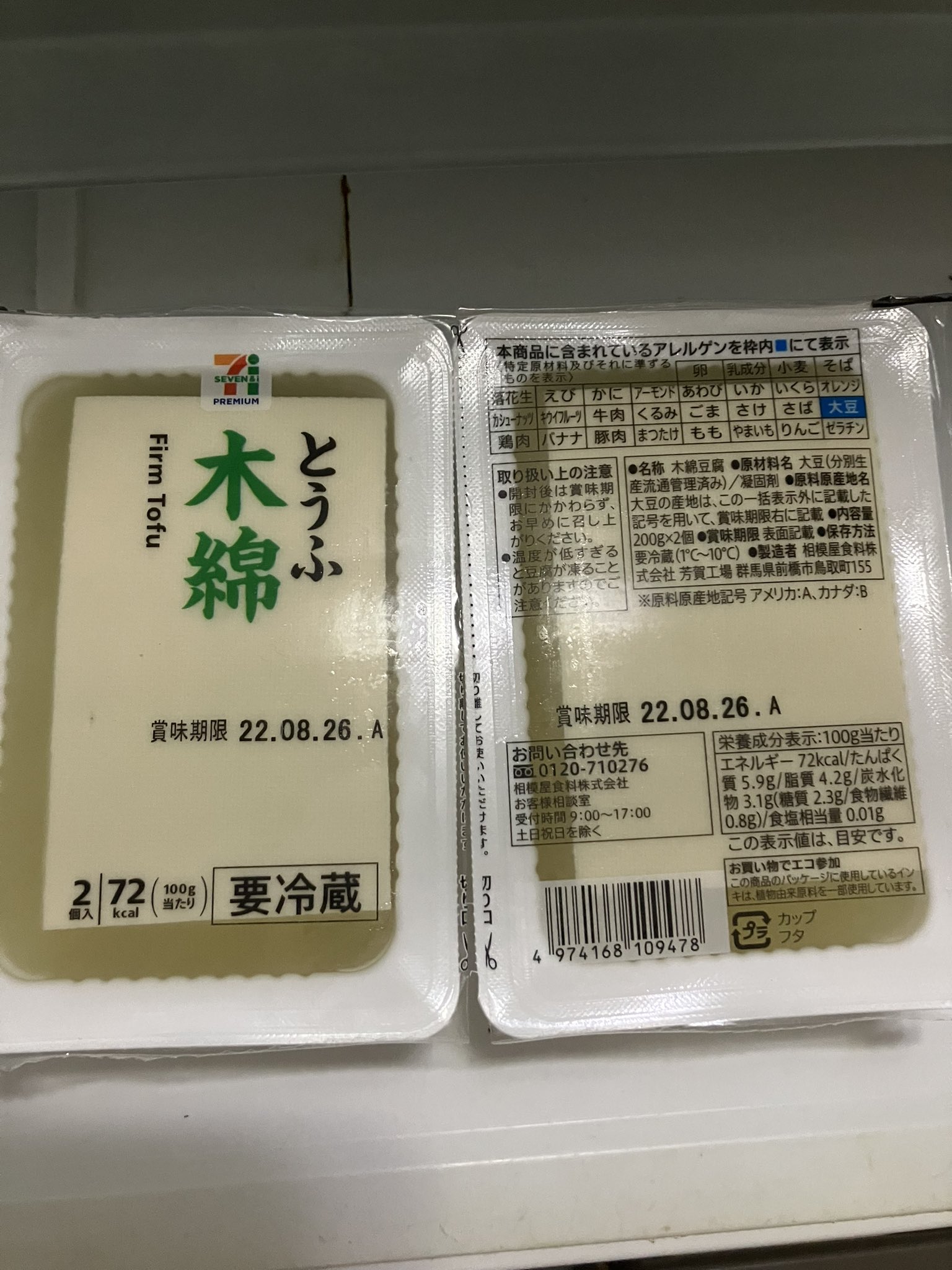 تويتر いとうセブン على تويتر 普通の豆腐 105円 とうふ木綿を食べる 実家がセブンイレブンだから セブンイレブン 豆腐 いとうセブン T Co S4z49ksnbp