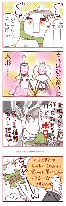 悩める今年のひな人形

https://t.co/yG1xPzsfjW

さとうは困っていた…。

一度買おうとして何時間もかけて探して…

最終的にちょっと飛んだ。

#過去記事紹介 #フランダースの三姉妹
#長女 #6歳
#次女 #4歳 
#三女 #2歳 