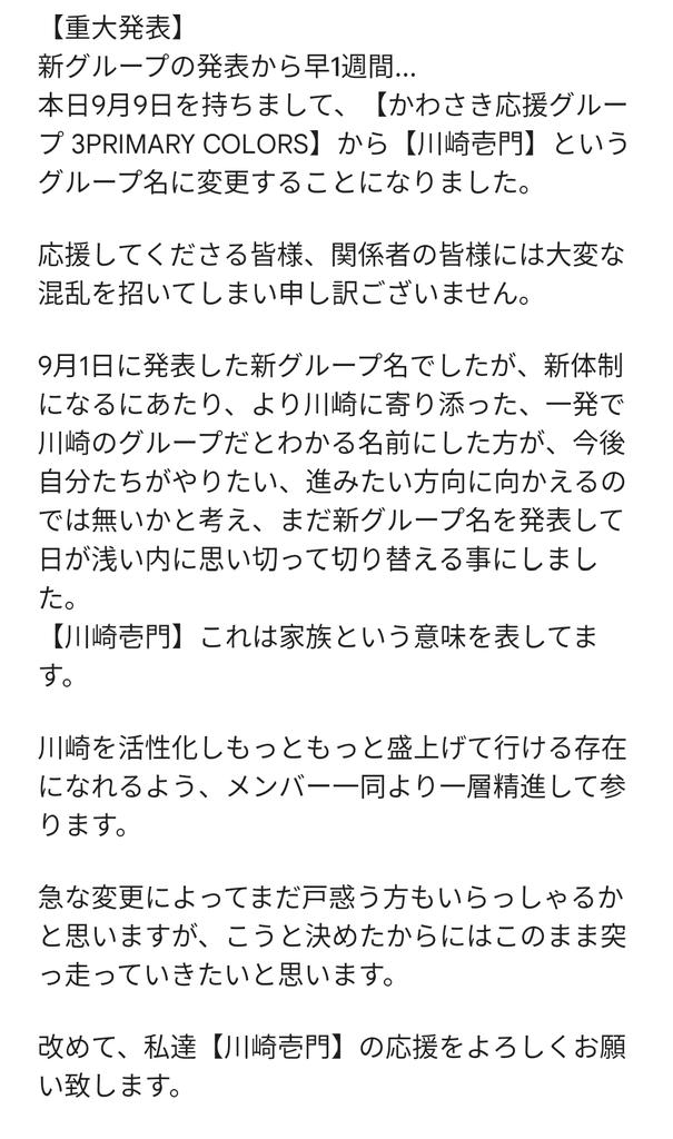 KAWASAKI_1MON's tweet photo. 【大切なお知らせ】
今後の活動に関して、大切なお知らせをさせて頂きます！
とても前向きに考えた上での再再スタートになります。
 
すぐにはご理解頂けないかもしれませんが、皆さんに広く知って頂けるように、これからもメンバー一同頑張ります。
どうぞよろしくお願いします！ https://t.co/YpSN23xeEU