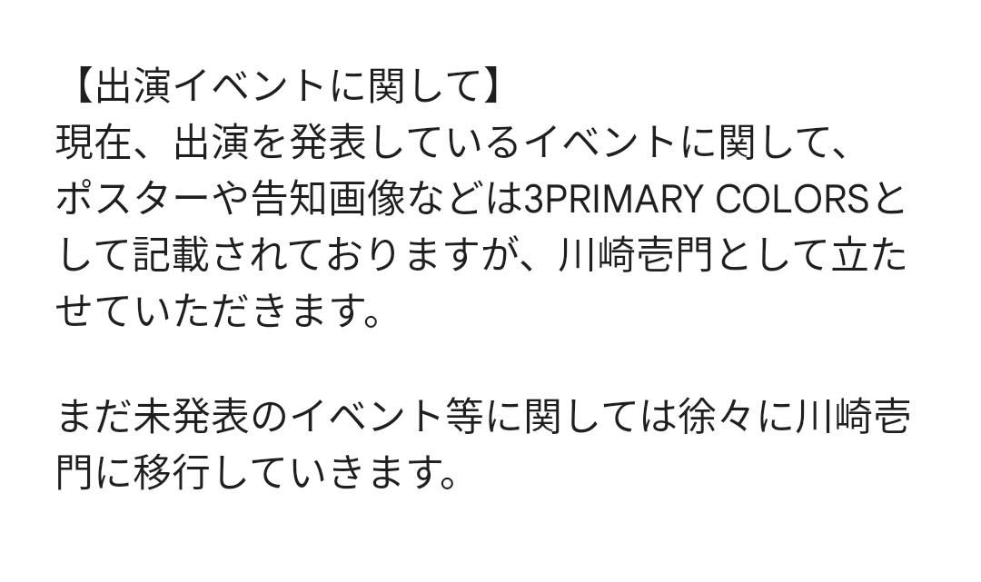 KAWASAKI_1MON's tweet photo. 【大切なお知らせ】
今後の活動に関して、大切なお知らせをさせて頂きます！
とても前向きに考えた上での再再スタートになります。
 
すぐにはご理解頂けないかもしれませんが、皆さんに広く知って頂けるように、これからもメンバー一同頑張ります。
どうぞよろしくお願いします！ https://t.co/YpSN23xeEU