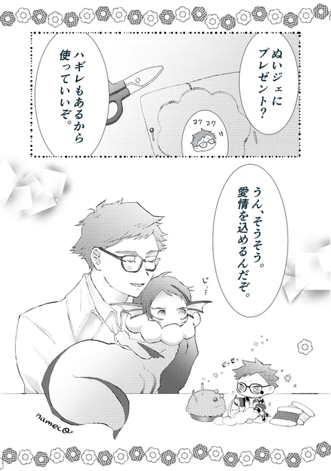 川さん(@kawa08ishr21 )の所のぬいちゃん達とポンデ稚魚の交流漫画の続き描かせていただきました💕ふわふわリングの作り方を教わりにくるぬいトレくんです🤭リングに🎀ついてるのは、もともと首元についてるキュートな🎀が隠れちゃうからと言うぬいトレくんが付けてくれました🫶 