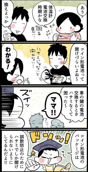 電池誤飲防止の啓発マンガを描きました(1/2)#誤飲防止 #電池誤飲 #育児ヒヤリハット #電池工業会 