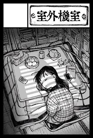 2022年11月27日に東京ビッグサイト西1・2・3・4ホールで開催予定のイベント「COMITIA142」へサークル「室外機室」で申し込みました。 