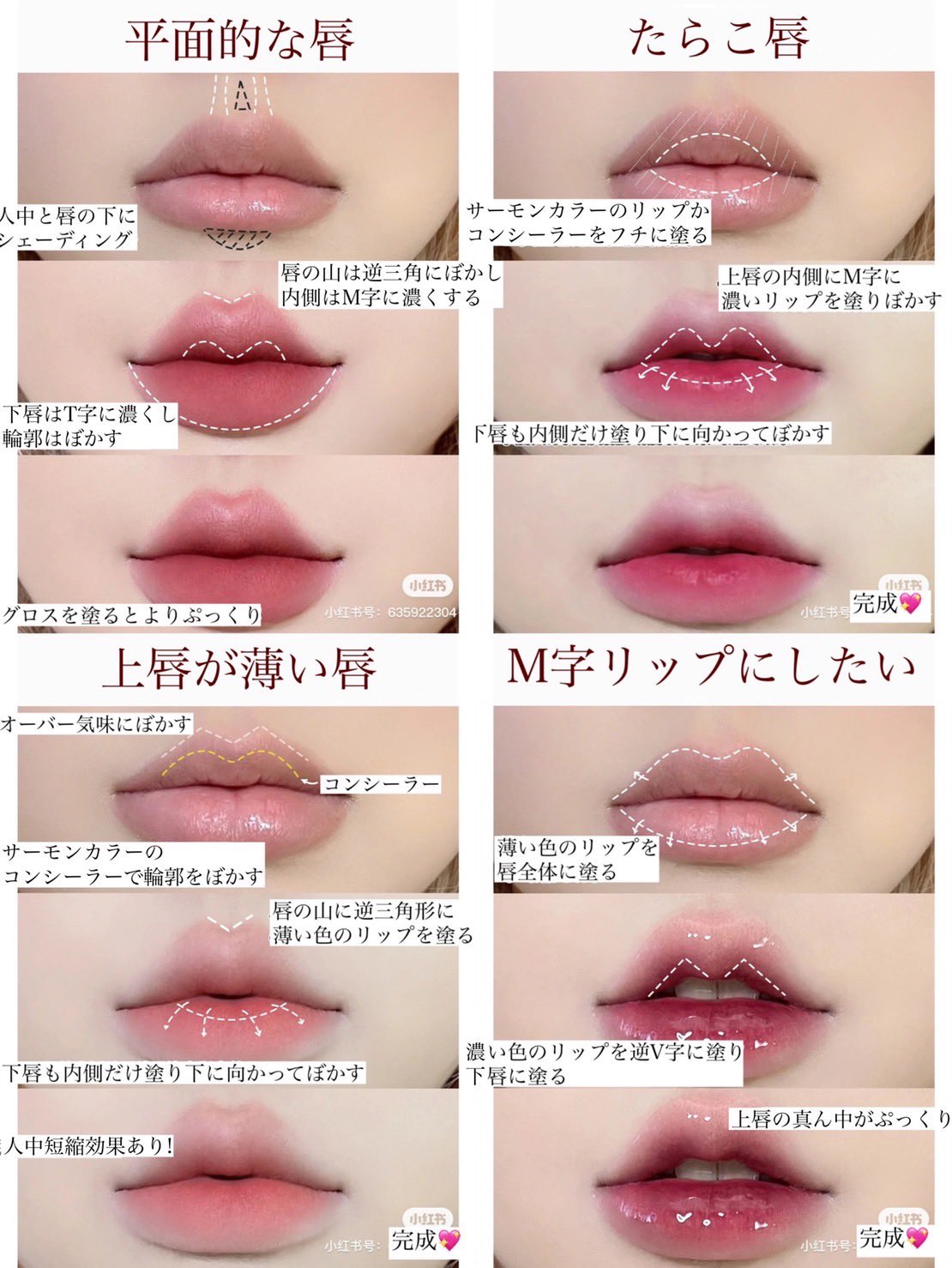 紅美女 整形級 唇のコンプレックス解消 かわいいリップの塗り方 1 平面的な唇 2 たらこ唇 3 上唇が薄い唇 4 M字リップにしたい 5 下唇が薄い唇 6 口角下がり唇 是非試してみてね T Co Di8tb8r7cz Twitter
