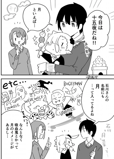 吸血鬼ちゃんとお月見の話
#漫画が読めるハッシュタグ
#ちゃんと吸えない吸血鬼ちゃん 
#十五夜 