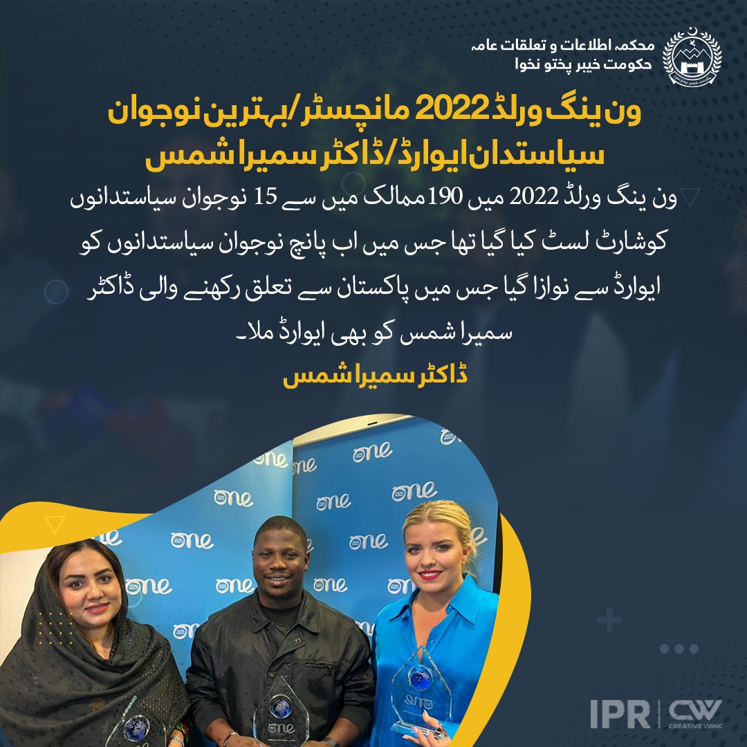 WPC_KP's tweet photo. Proud to announce that PTI MPA Chairperson @WPC_KP Dr @SumeraShams  has been awarded as one of the 5 young incredible politicians around the world by @OneYoungWorld in Manchester United Kingdom. https://t.co/mneGgegy2z