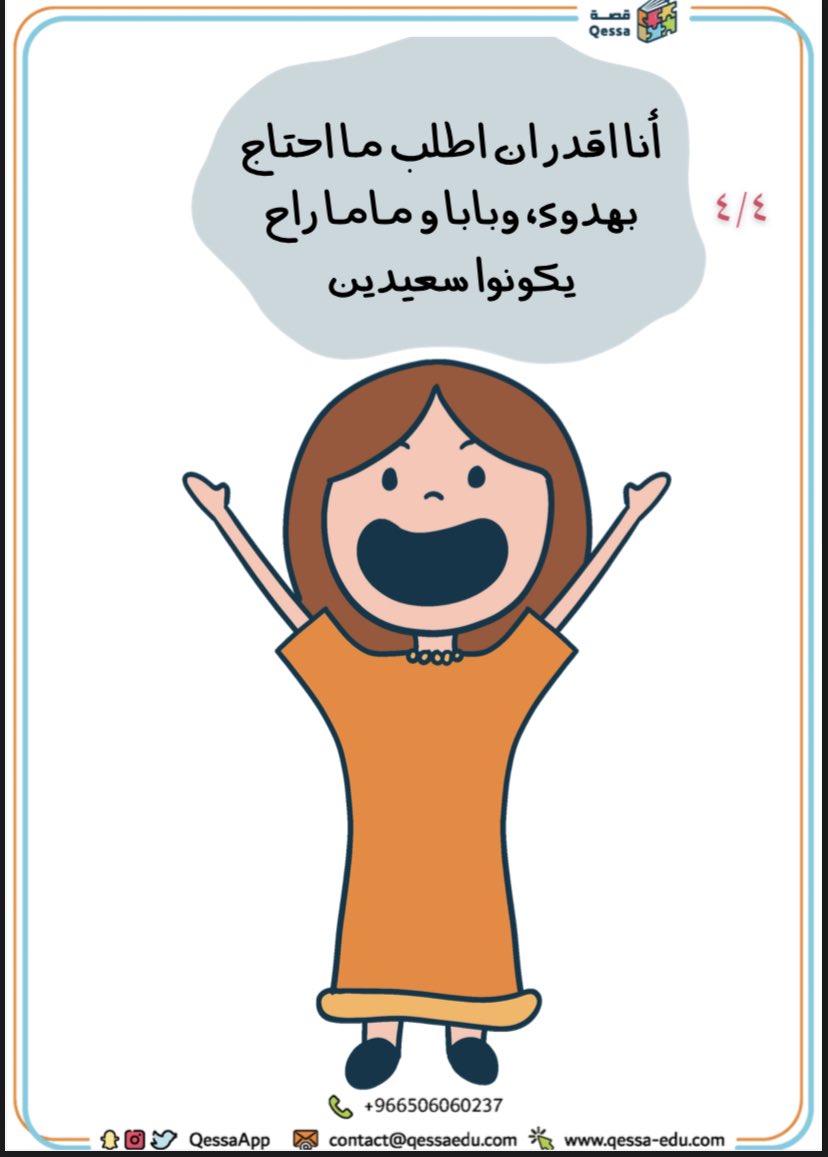 QessaApp's tweet photo. مرحبًا #اصدقاء_قصة 💙
رجعنا لكم بقصتنا الجديدة بعنوان ( الصراخ) 📚
#منصة_قصة https://t.co/Fk8JIVA7Cs
