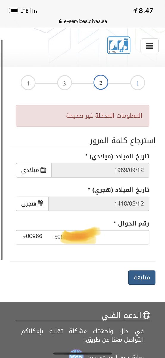 hala19_89's tweet photo. @EtecCare عندي مشكلة ما استطيع الدخول على حسابي في قياس لاني ناسي الرقم السري https://t.co/7pC7Urc4Vm