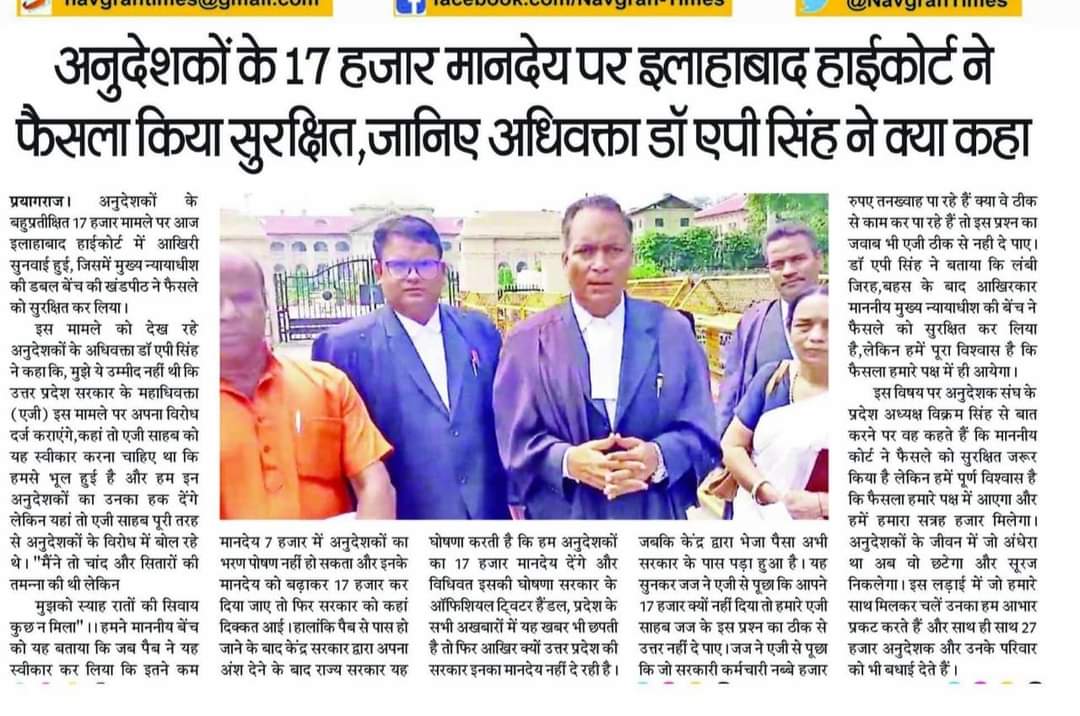 अनुदेशकों के 17 हजार मानदेय पर इलाहाबाद हाईकोर्ट ने फैसला किया सुरक्षित, जानिए अधिवक्ता डॉ. ए पी सिंह ने क्या