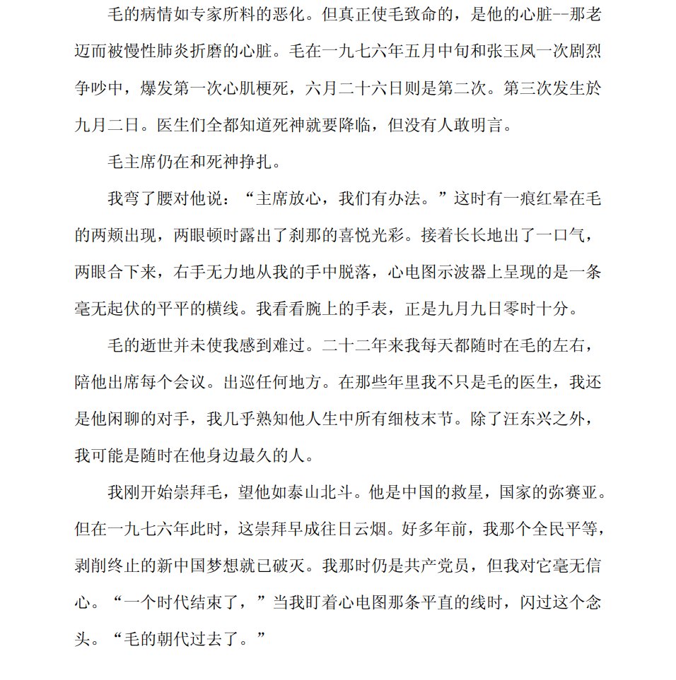 Eric Liu 刘力朋🌻🇺🇦 on Twitter: "李志绥《毛泽东私人医生回忆录》的序章，“毛泽东之死”。看样子是被张玉凤气死的？"