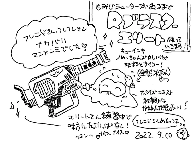 こんばんは😊今日は午前中だけお仕事をして、午後はスプラ三昧でした!また深夜ナワバリもフレンドさんフレフレさん方とご一緒にいっぱい遊べて嬉し楽しかったです!戦犯多めで申し訳ないところ🙏😂💦いっぱい使っていき慣れたいです💪 