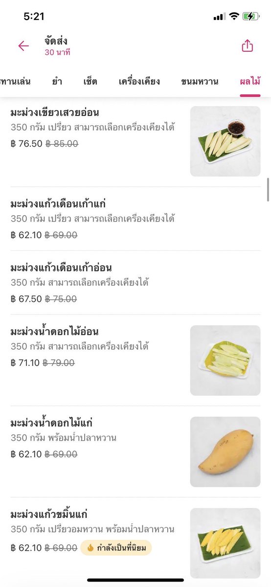 คำถามวันนี้ อันไหนมะม่วงมัน 🤔