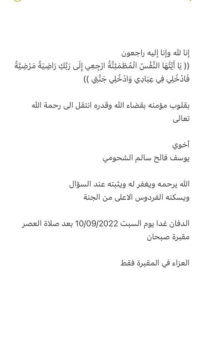 ali_36_q8's tweet photo. بقلوب مؤمنه بقضاء الله وقدره انتقل الى رحمة الله تعالى  

أخوي
يوسف فالح سالم الشحومي

الله يرحمه ويغفر له ويثبته عند السؤال 
ويسكنه الفردوس الاعلى من الجنة

الدفان غدا يوم السبت بعد صلاة العصر  مقبرة صبحان

العزاء في المقبرة فقط https://t.co/TeXELy8hpe