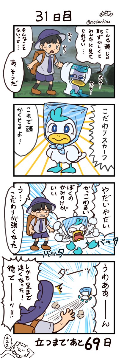 「100日後に立つネコ」
31日目
#ニャオハ立つな #ポケモンsv #ポケモン漫画 