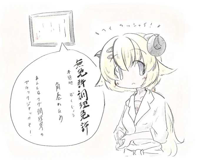 ギリギリわるくない板前わためぇ#ギリわるネタ3期 