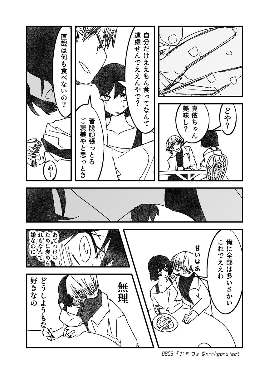直真依で『おやつ』
#juju_nl_Draw 