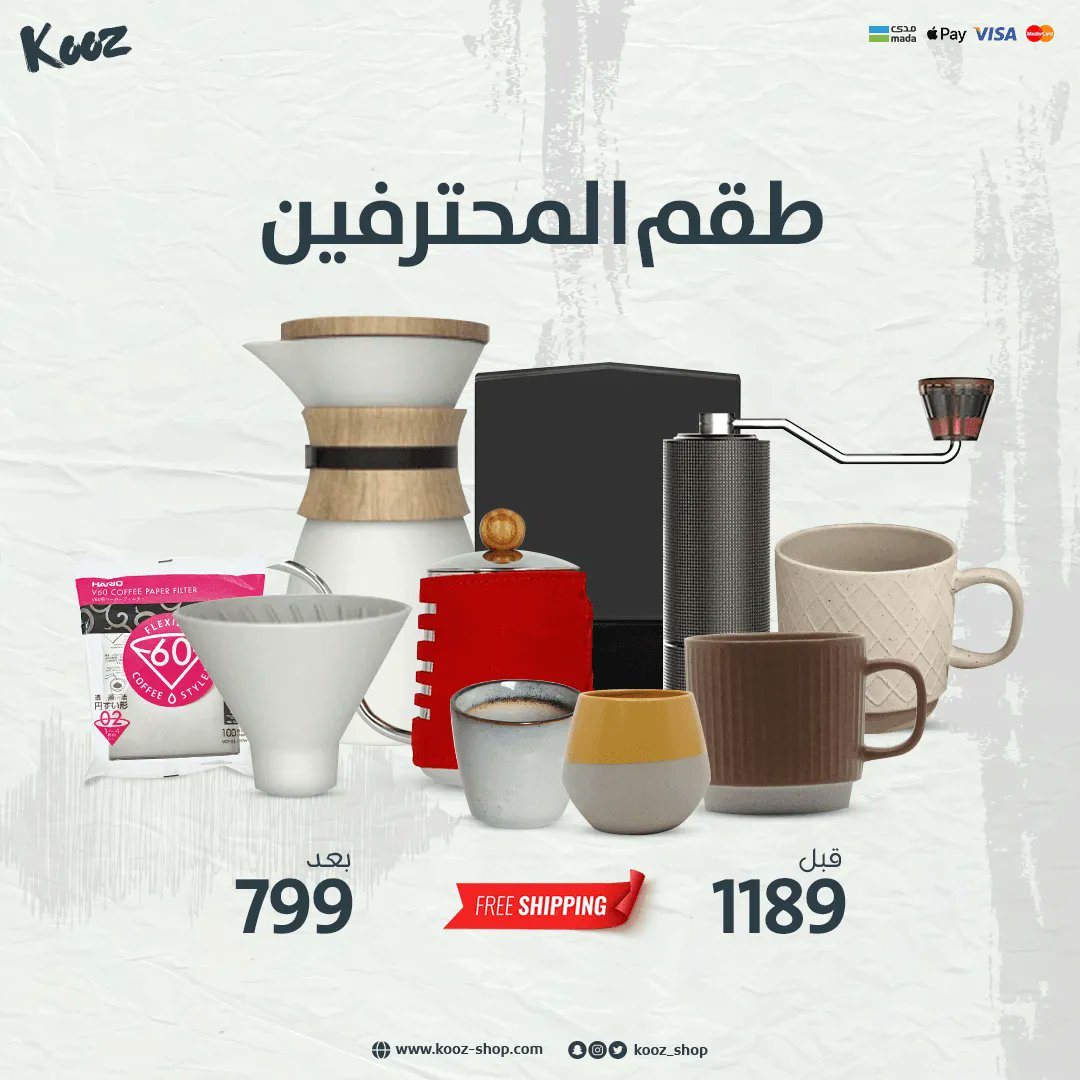 خيارك الاول لترقية ادواتك ✨
طقم المحترفين هو الخيار الأمثل لترقية ادوات قهوتك حيث انه طقم متكامل لاهم ادوات تحضير القهوة.