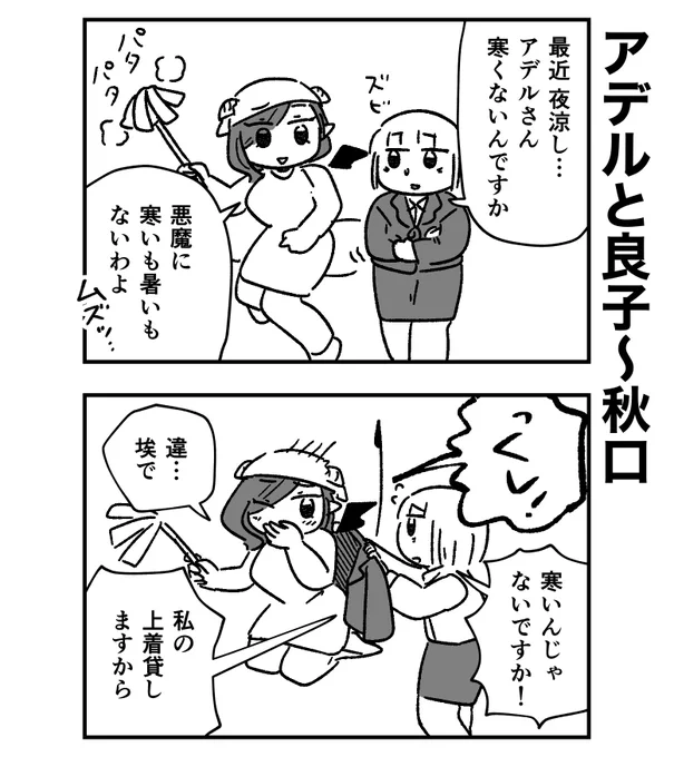 ノースリーブの悪魔 