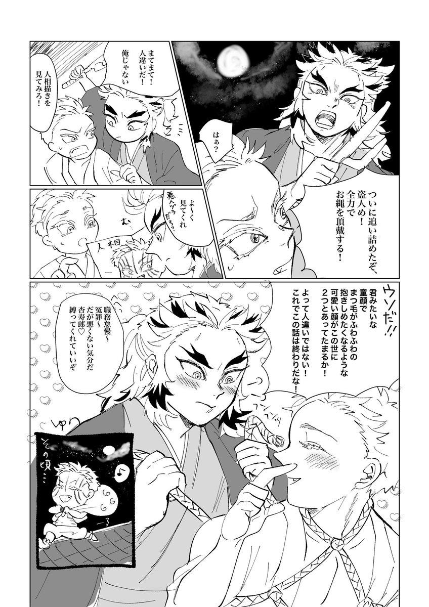 #煉猗窩版ワンドロワンライ
お題「縄」「嘘だ」「相手が2人」
+40分

ジュロ平犯科帳〜恋慕編〜 