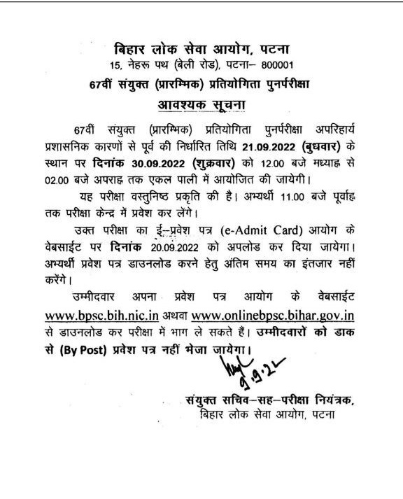 MaskoorUsmani's tweet photo. 67th BPSC Prelims exam date 30th Sept. is clashing with UPPCS Mains ( 27th Sept to 1st Oct ,2022).
This will hamper the chance of a lot of candidates from bihar giving UPPCS mains. Kindly postpone the exam by atleast a week. @NitishKumar @yadavtejashwi @sanjuydv
#BPSC_UPPCS_CLASH https://t.co/8xtz9VPWJM