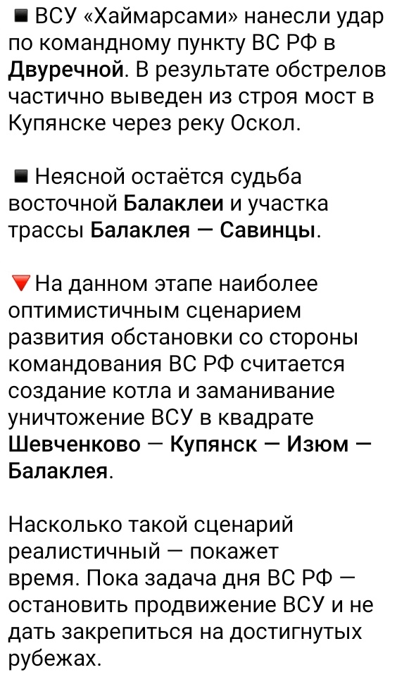 V286014684's tweet photo. Битва за Харьков: обстановка на Изюмско-Купянском участке фронта
по состоянию на 17.00 9 сентября 2022 года https://t.co/IotebDfErk