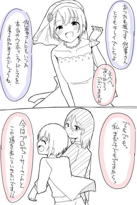 「子どもですからっ」 