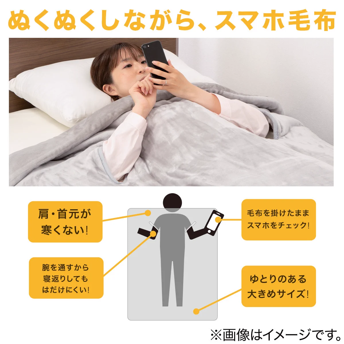 ニトリのスマホ毛布、即買い決定！？ぬくぬくしながらスマホがいじれる。