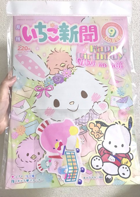 いちご新聞…買っちまいましたよ…
ステッカーとポスターがたいへんかわいいです………………… 