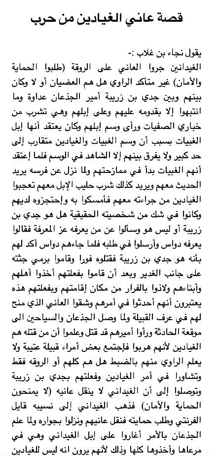 wslril's tweet photo. @AlBadraniM84 @_bbii5 @NAB29206015 @khhll1403 @sealnjd @njr1360 @theworstonne @_mberick جدي بن زريبه غدرو فيه الغيادين من حريبلا النخاوله وزبنوا على الغبيات لعنبوهم الضعاف وقامت هوشه بسببهم 😂😂 دواس الغيداني ابن الحبشيه قتله وهج لابن نجم يطلب الحمايه 🤪 " روايه شاهد عيان " https://t.co/EfBPqE8baB