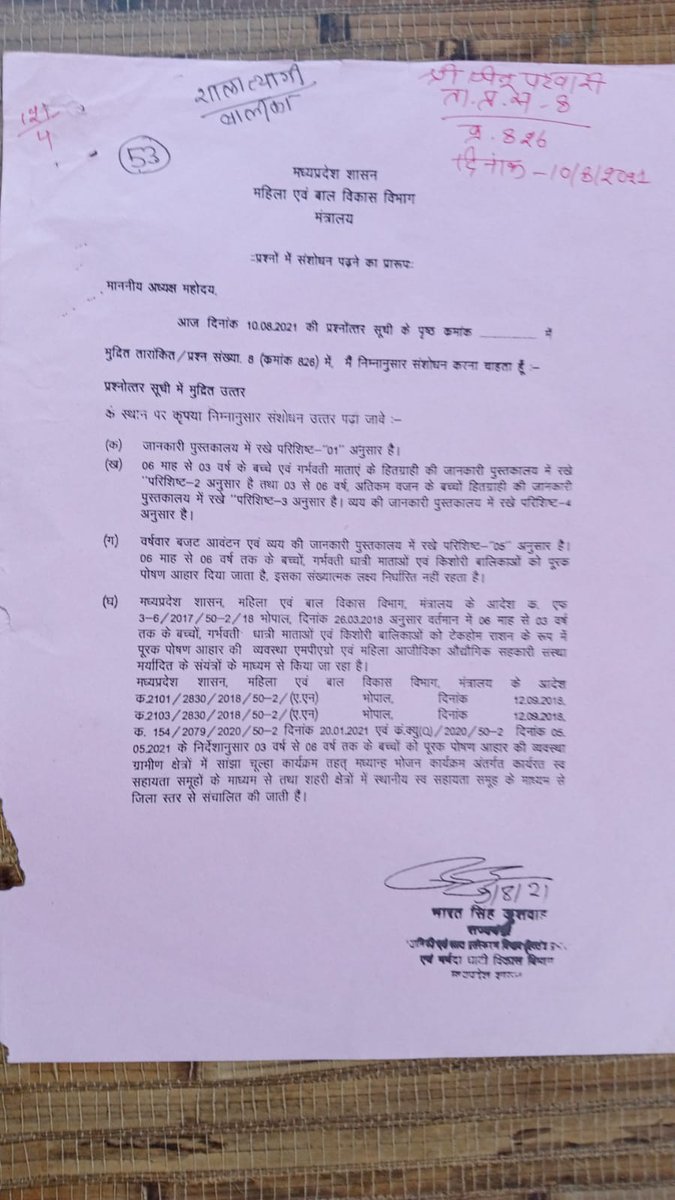 anilbpl123's tweet photo. महिला एवं बाल विकास विभाग की संयुक्त संचालक स्वर्णिमा शुक्ला के हस्ताक्षर से सरकार का विधानसभा में दिया गया जवाब। और उसकी सारी प्रतियां। @CMMadhyaPradesh
@DainikBhaskar
@pantlp
@upmita @JansamparkFC @JansamparkMP #MadhyaPradesh #poshan_aahar https://t.co/MLNgL01kbY