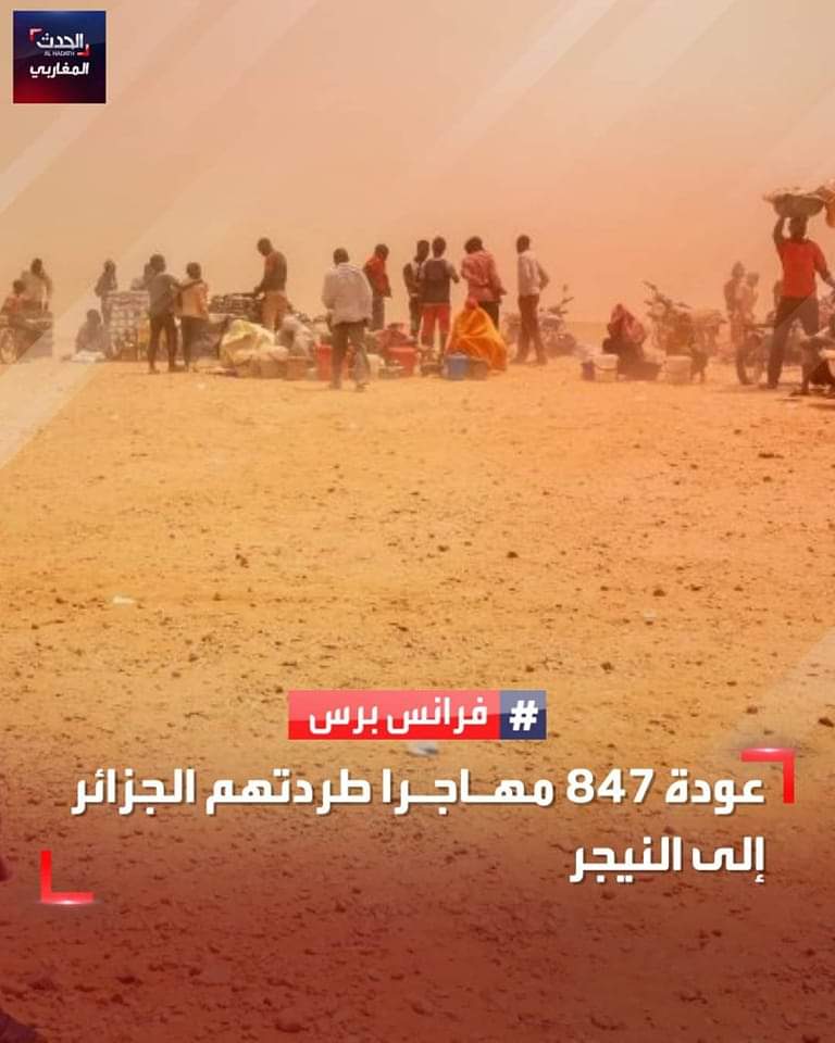 WesternSaharaQ's tweet photo. طردت #الجزائر 847 مهاجرا من جنوب الصحراء وارسلتهم الى الحدود مع #النيجر بدون طعام ولا شراب..
صحيح هي ملجأ المظلومين ونصيرة الشعوب المستضعفة !! https://t.co/HstPOkPeQJ