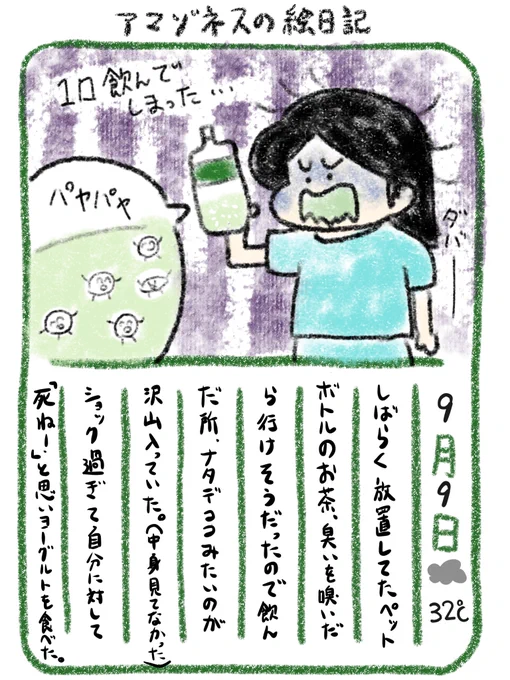 【絵日記】どうなっちゃうんだ(後悔) 