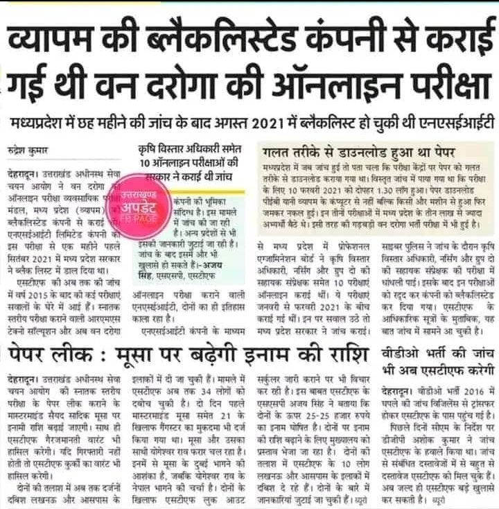 StatusPravin's tweet photo. नकल माफिया आपके सामने ही घूम रहे हैं। यूपी पुलिस उप निरीक्षक परीक्षा में धांधली करा के आप सीबीआई या एस आई टी जांच भी नही करा रहे फर्क साफ है  ब्लैक लिस्ट कंपनी से हमारी परीक्षा क्यों...? @myogiadityanath  हाय! हाय!  आज का युवा शांत नहीं रहेगा 
#UPSI_NEEDS_CBI_INVESTIGATION https://t.co/ThB5XMHZLi