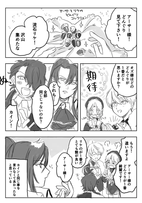 リケとアーサーのどんぐり王国 