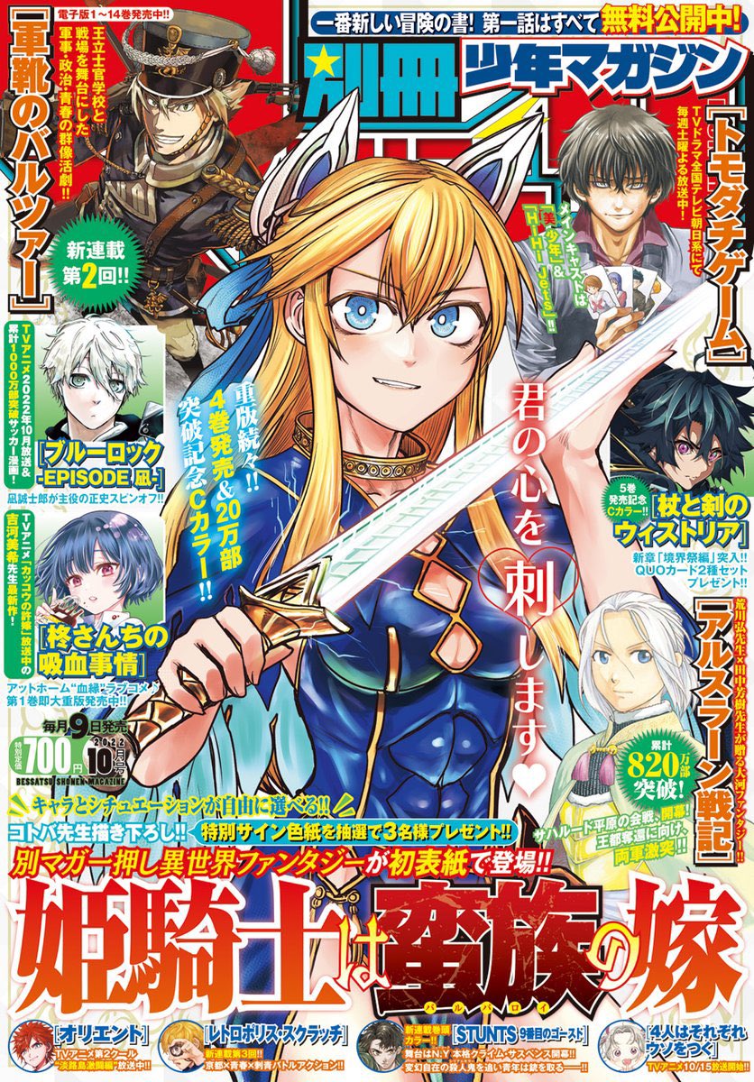 🧛‍♀️#柊さんちの吸血事情 🧛‍♀️
第10滴「血療!!」

本日発売の #別冊少年マガジン 11月号に、最新話掲載中!
夜更かしのお供に是非...🌙🍷

柊家の三姉妹が、あの手この手で
貧血の翔太に血液を供給...💕

単行本第①巻
#カッコウの許嫁 13巻
も大好評発売中です!✨ 