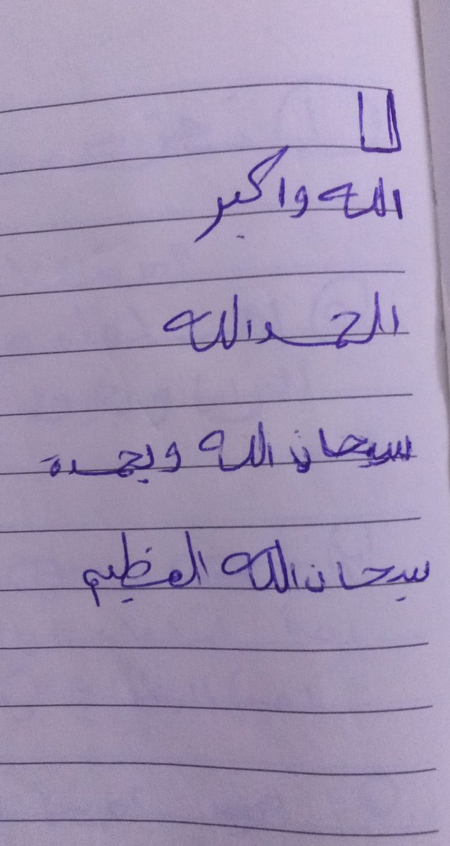 vrile2's tweet photo. بخط يد اختي🤍🤍🤍 https://t.co/ZRFrrrjQri
