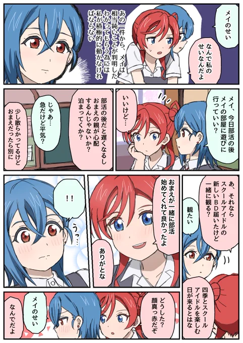 四季メイ。メイのせい… 