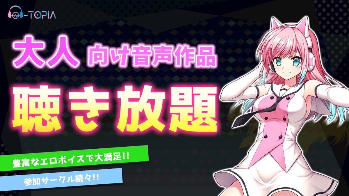 o_topia_'s tweet photo. 🔥"O-TOPIA"が遂に始まる!!🔥
このサービスは、成人向けの音声作品(バイノーラル・ASMRなど)が聴き放題!!✨
コンテンツ数 300作品以上🎵
参加サークル 30団体以上🧸
今だけ10日間無料お試し中!
詳しくは下記URLから!!
https://t.co/dPtKKIt39M…
#O_TOPIA
#ASMR https://t.co/IICyxQsZVc
