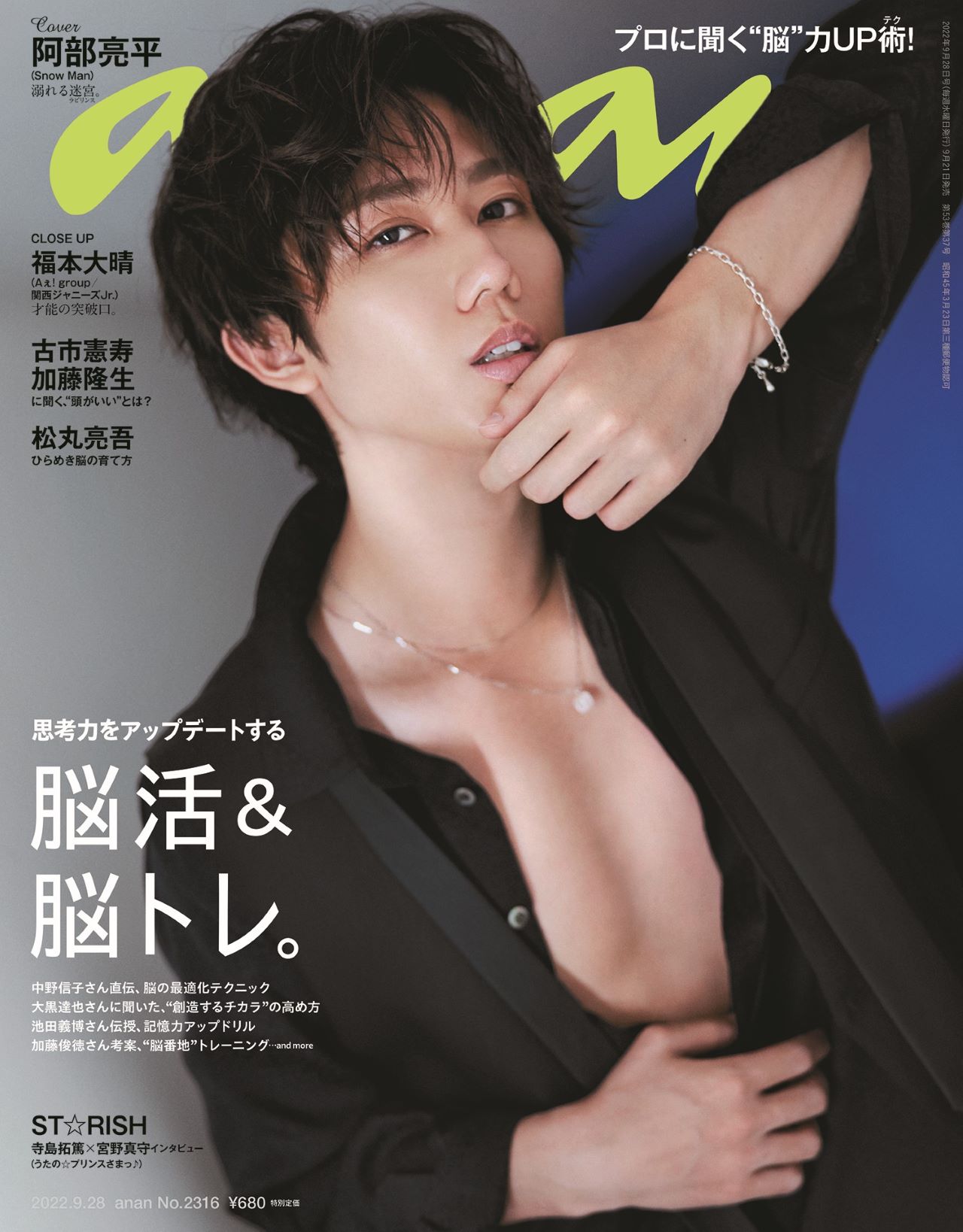阿部亮平 雑誌 まとめ売り 21冊 阿部亮平 雑誌 まとめ売り 21冊 - メルカリ