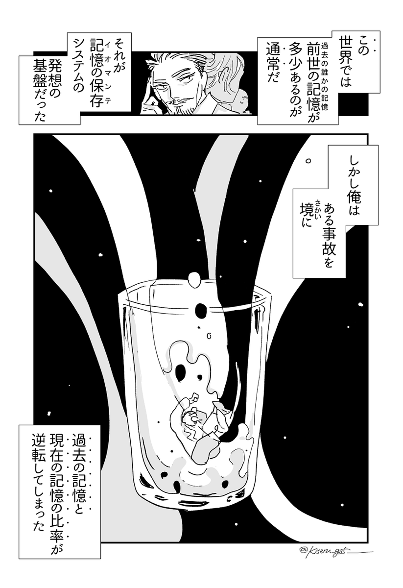 コールドスリープ100④
(SFパロ鯉月)
※自死についての話が出てきます
キャラ死ではありません
-------------
次でエピローグつけて終わりです
1/3 