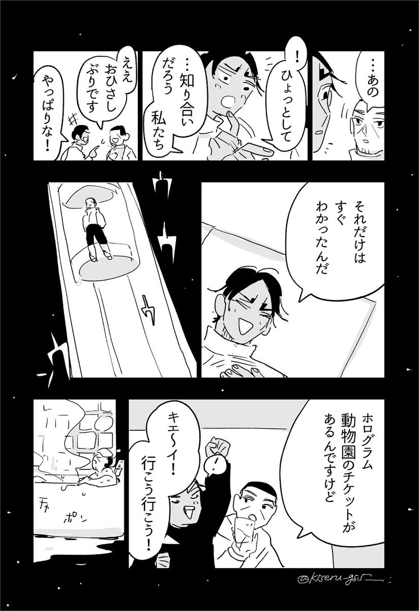 コールドスリープ100④
(SFパロ鯉月)
※自死についての話が出てきます
キャラ死ではありません
-------------
次でエピローグつけて終わりです
1/3 