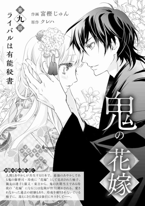 お知らせ】 (原作:クレハ先生)第9話、noicomi vol.7.. | 富樫じゅん