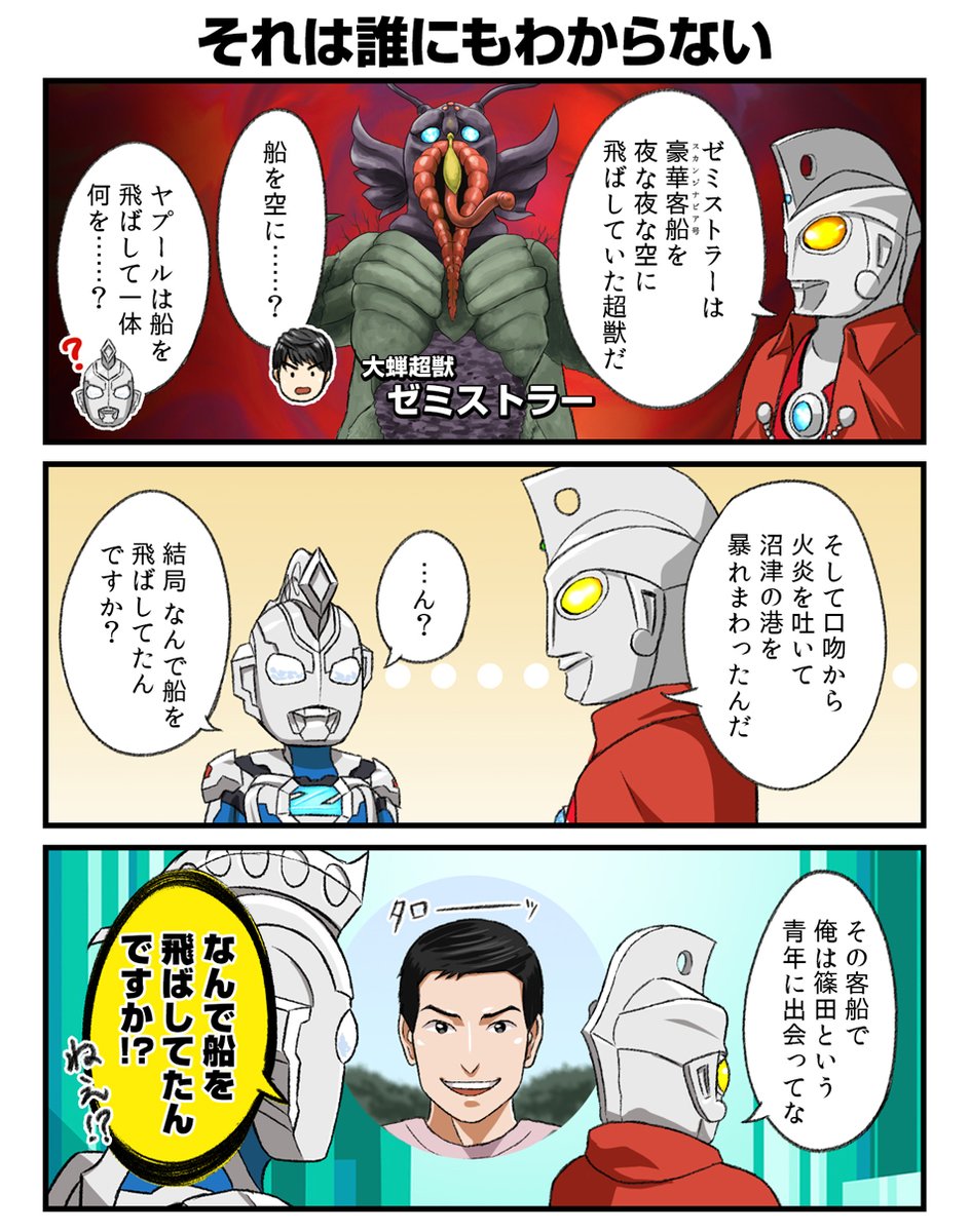 ウルトラマンエースの思い出話
その20 