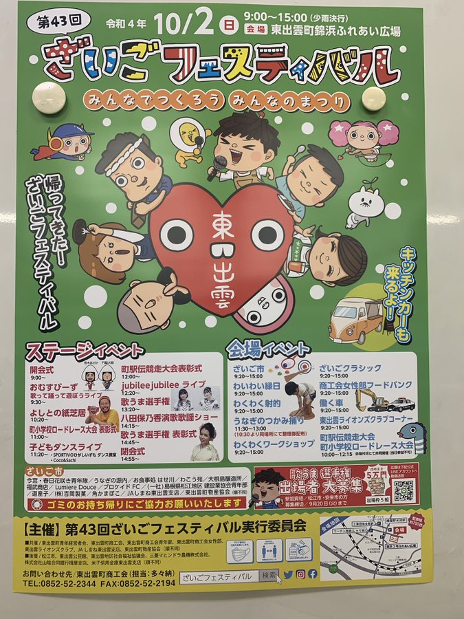 ざいごフェスティバル 松江市東出雲町のイベント ざいごフェスティバル 公式サイト