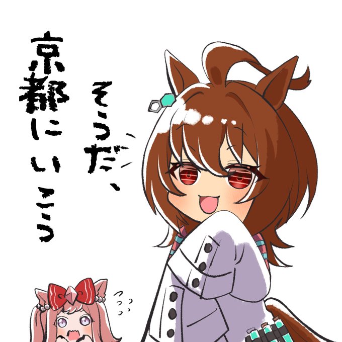 というわけで京都にいき?ま?! 