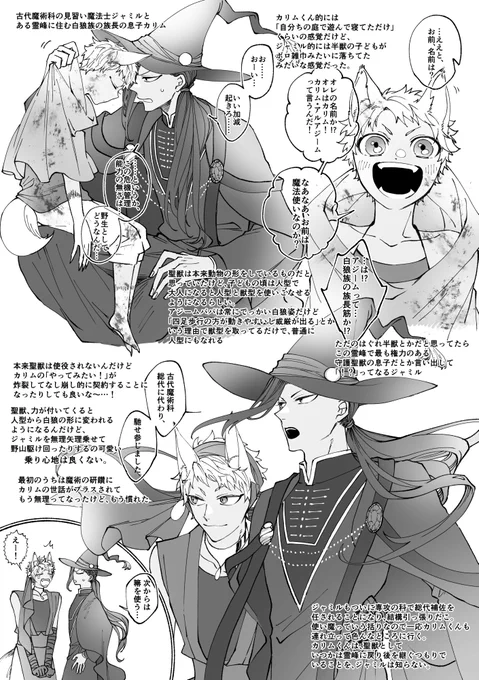 別の世界線で魔法士見習いやってるジャと白狼族の息子のカくん(頭空っぽの落書き) 