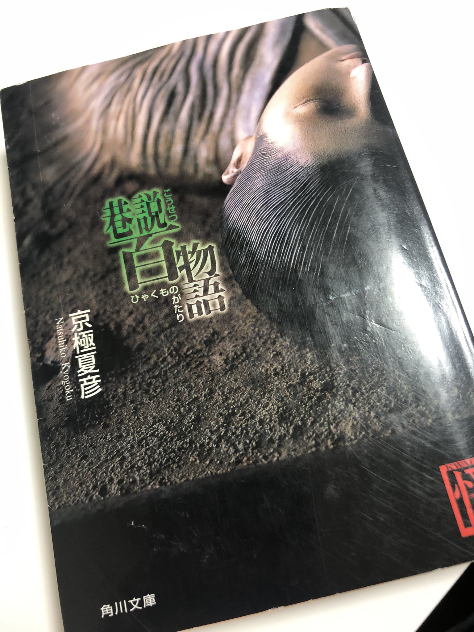 巷説百物語 Twitter Search Twitter