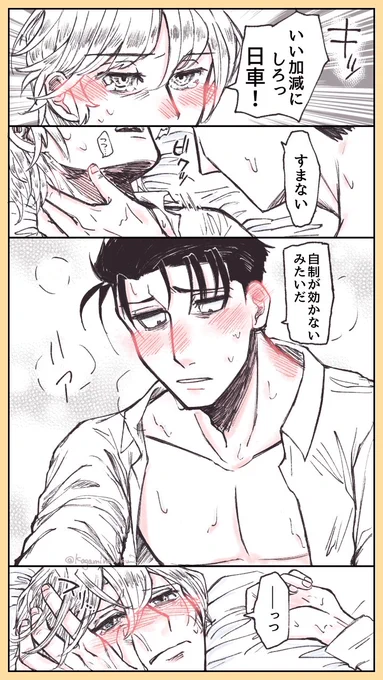 #じゅじゅプラス
我慢できない日i車さんと、あてられた夢主

🌻「...努力する」

⚠️夢主顔あり台詞あり、肌色多め、背後注意 